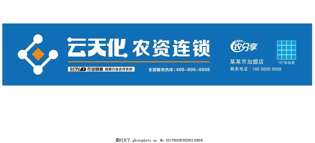 云天化农资连锁